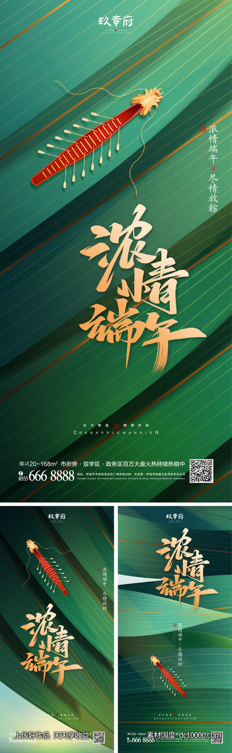 端午节 龙舟 粽子叶 底纹 质感 光 书法字 创意 简约 - 源文件