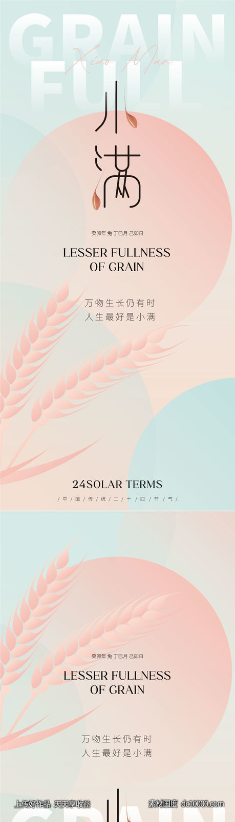 地产美业小满矢量节气海报-源文件-素材国度dc10000.com