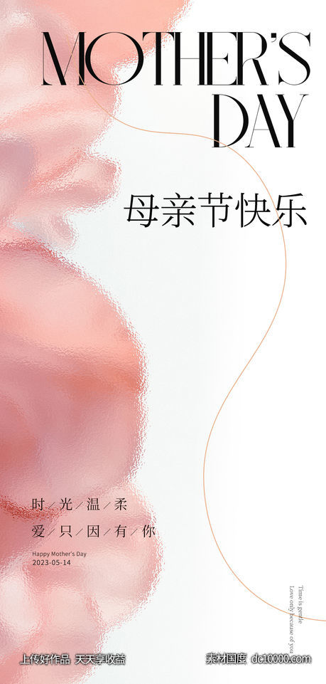 母亲节海报-源文件-素材国度dc10000.com
