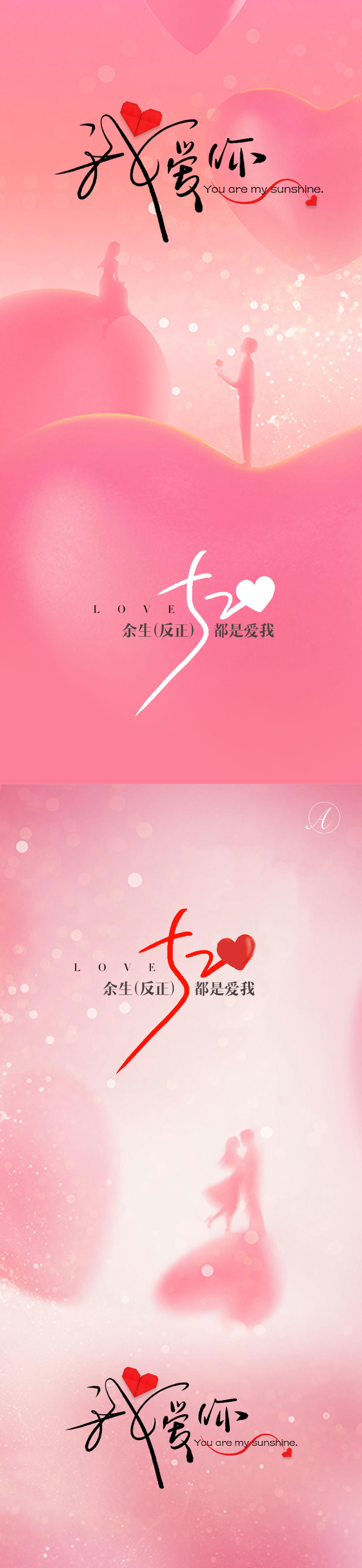 地产美业520节日海报