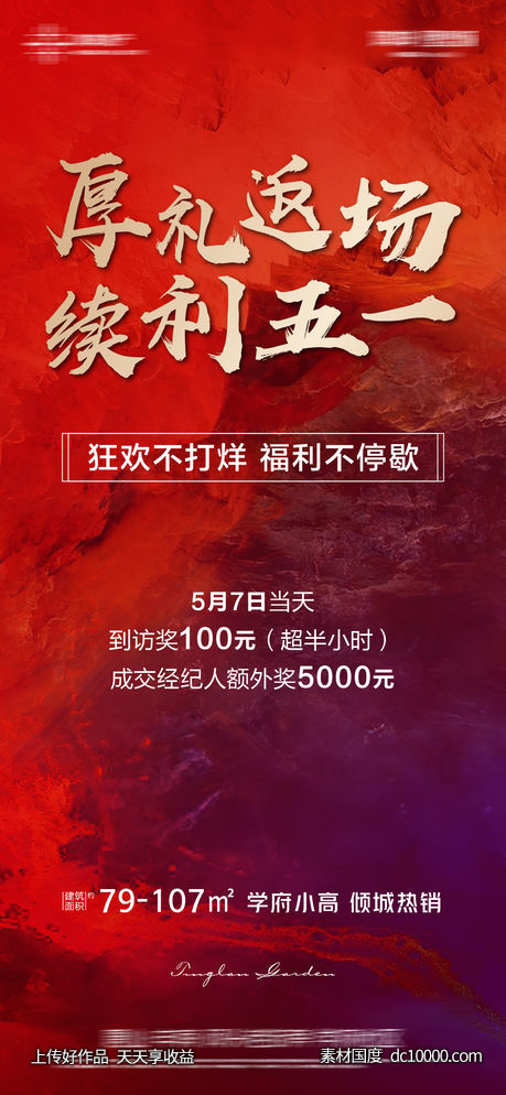 返场-源文件-素材国度dc10000.com