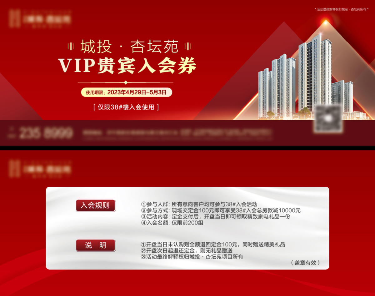 地产vip门票入场券优惠券礼品券