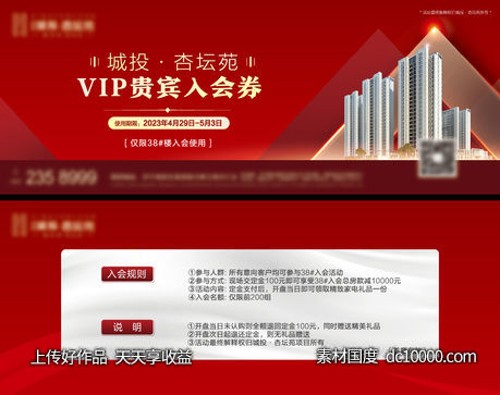 地产vip门票入场券优惠券礼品券-源文件-素材国度dc10000.com