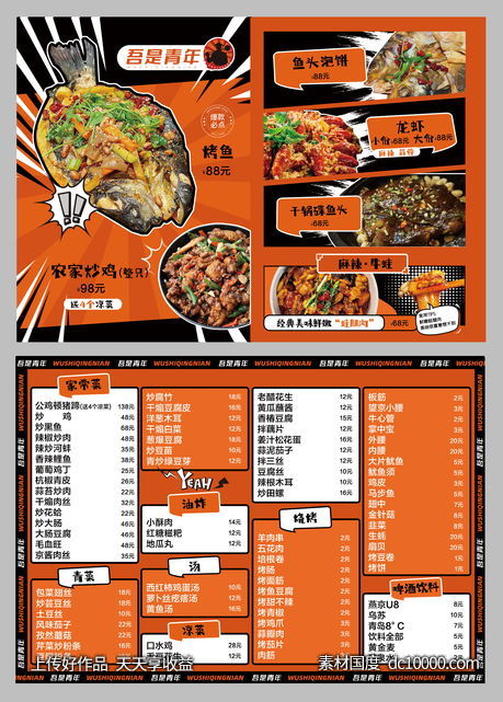 烧烤龙虾创意个性美食餐饮菜单-源文件-素材国度dc10000.com