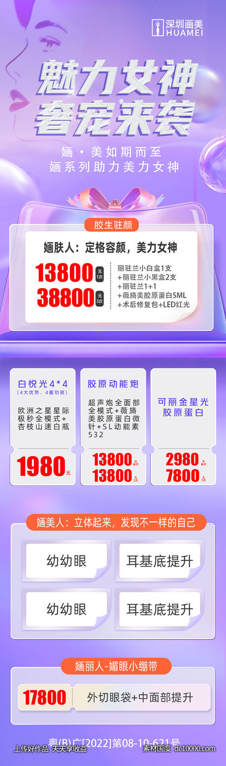 医美活动详情页-源文件-素材国度dc10000.com