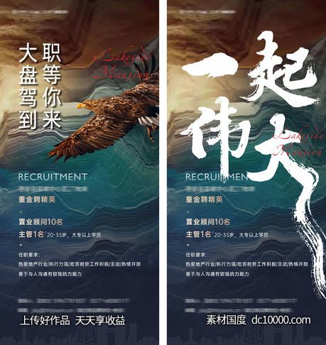 地产招聘-源文件-素材国度dc10000.com