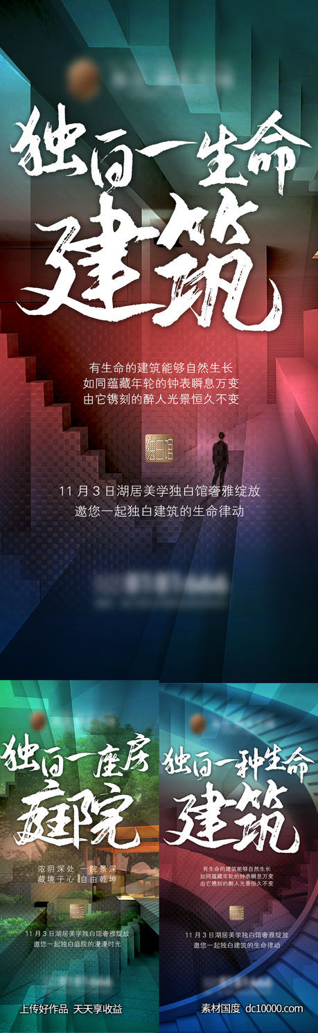 房地产海报-源文件-素材国度dc10000.com