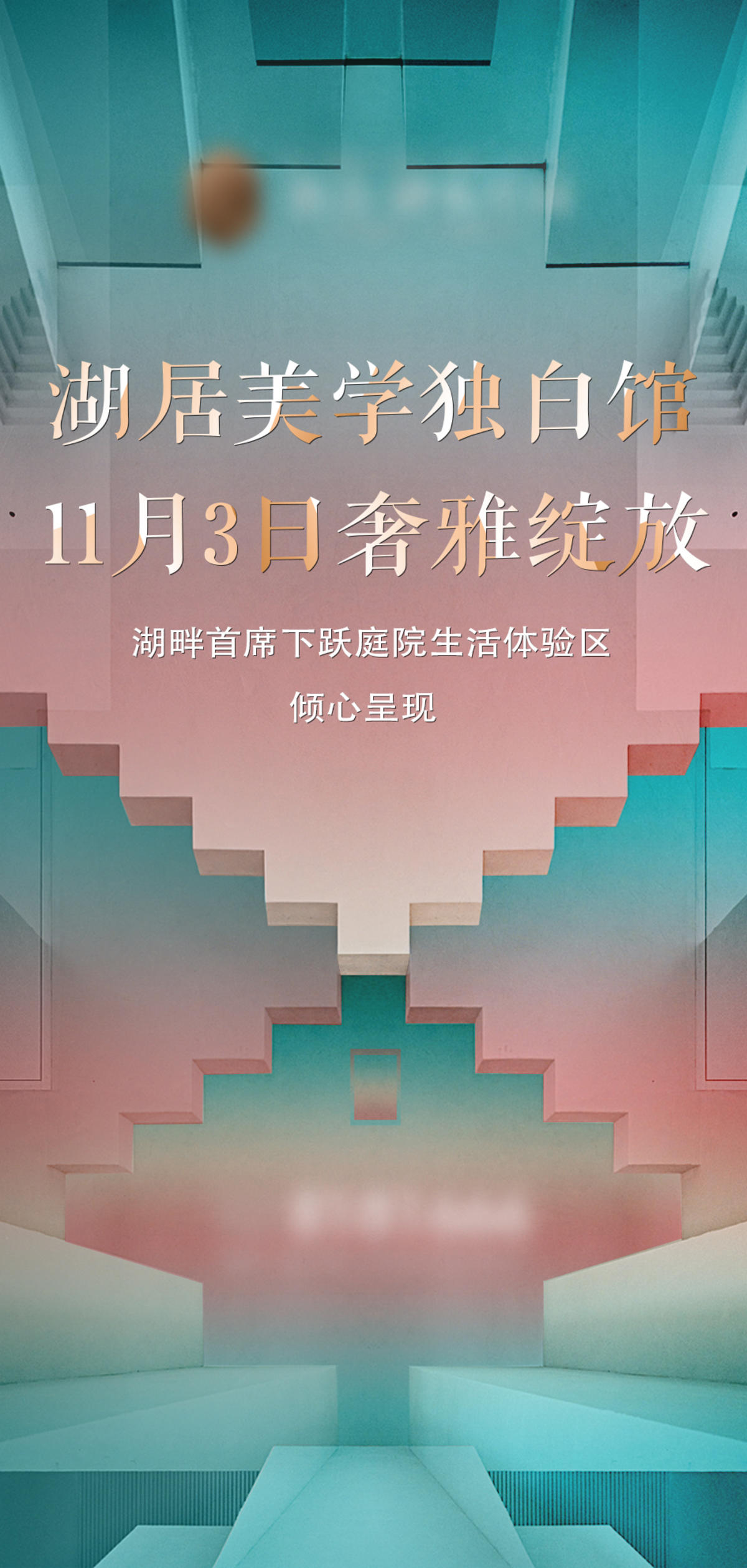 房地产海报
