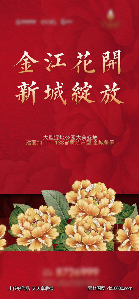 房地产海报-源文件-素材国度dc10000.com