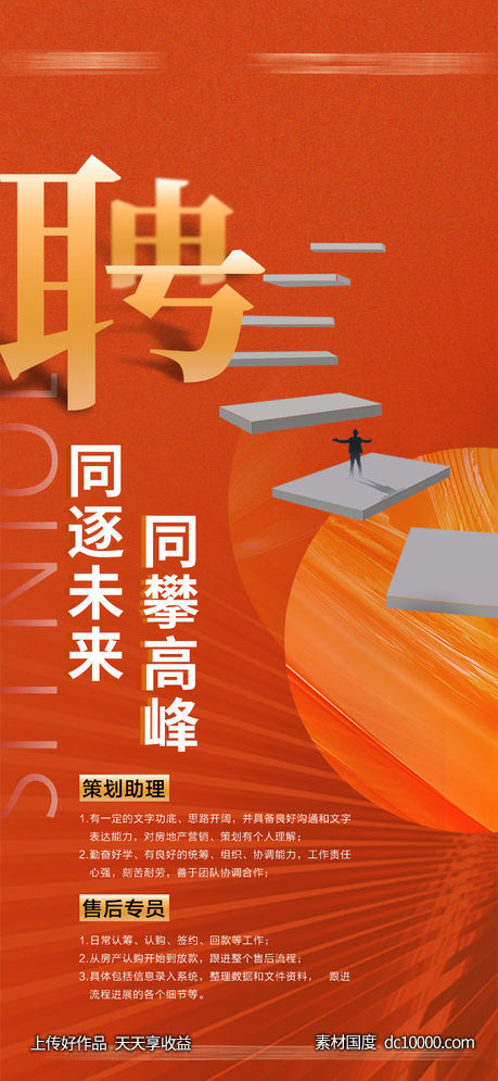 地产招聘-源文件-素材国度dc10000.com