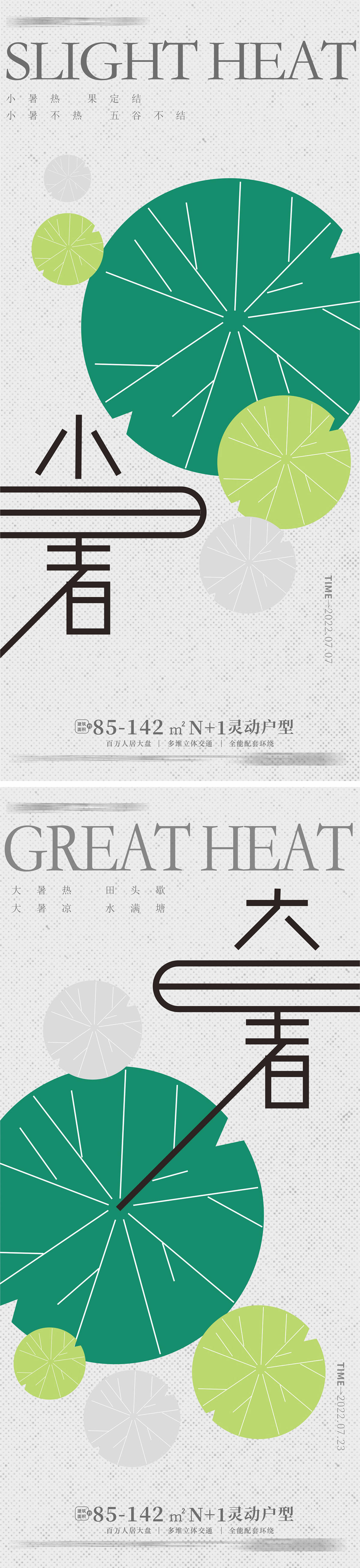 小暑大暑节气简约清新海报