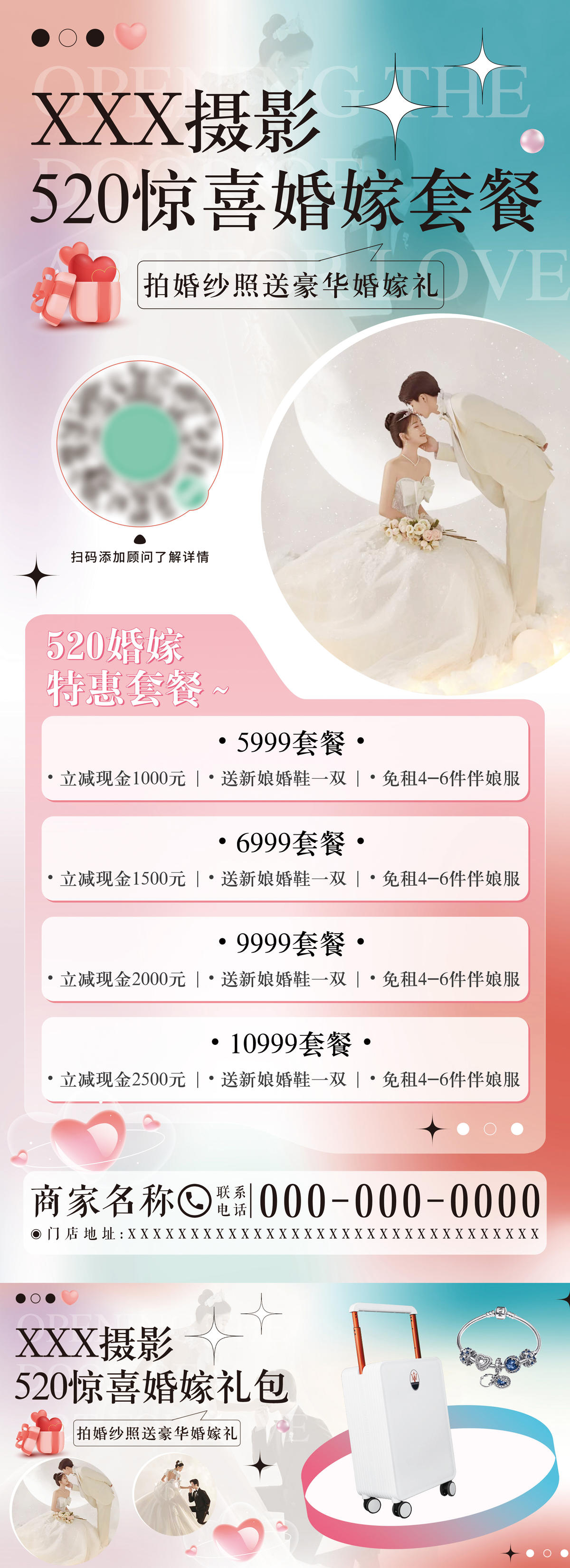 520婚纱摄影活动海报