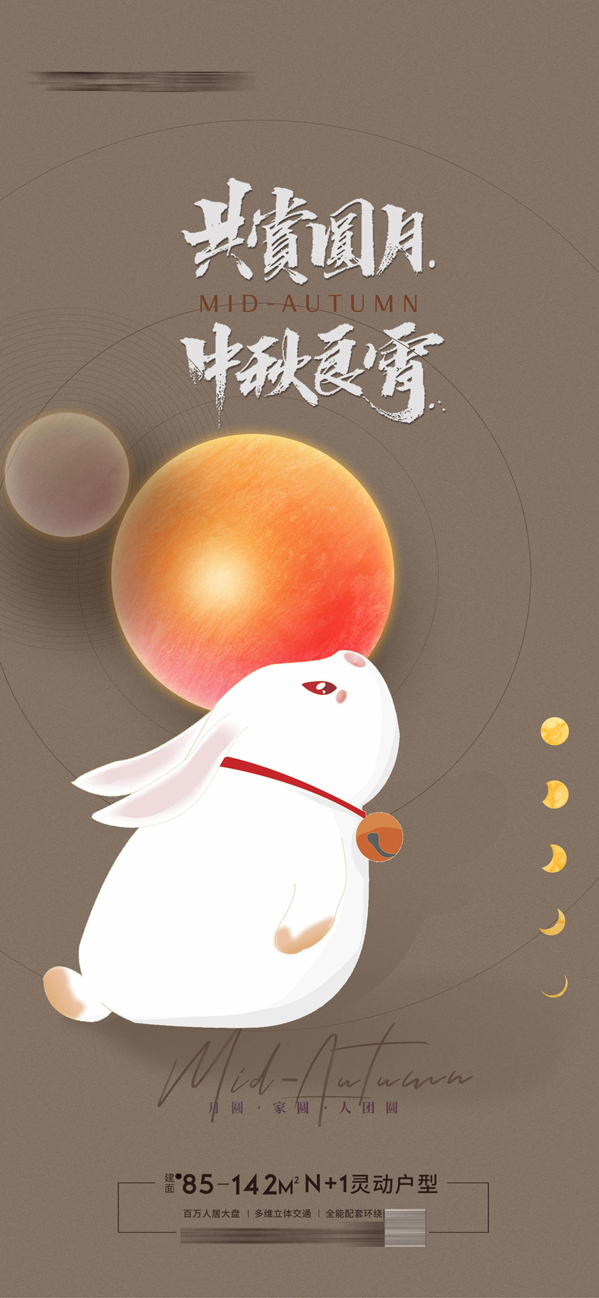 中秋节海报