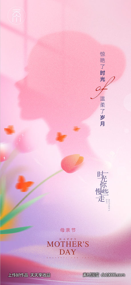 母亲节创意海报(psd+ai)-源文件-素材国度dc10000.com