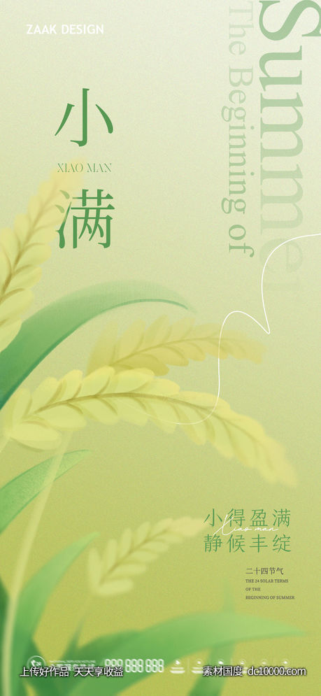 小满节气清新海报-源文件-素材国度dc10000.com