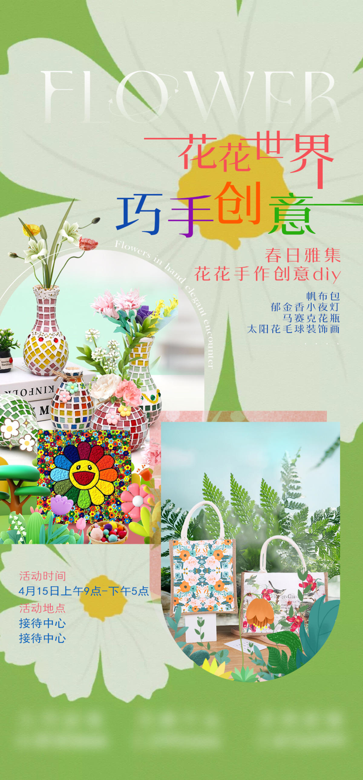房地产海报
