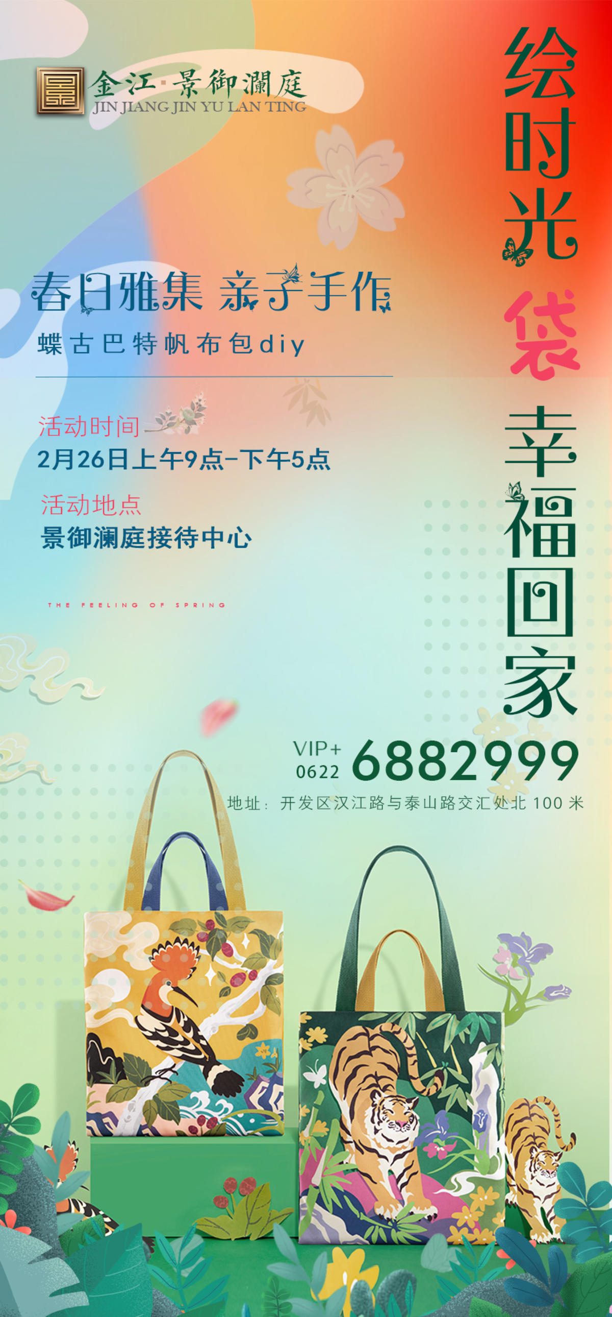 房地产海报