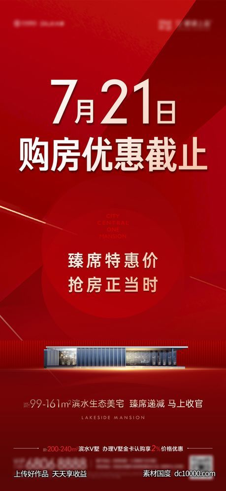 倒计时  优惠截止 优惠倒计时 红金 购房优惠 -源文件-素材国度dc10000.com