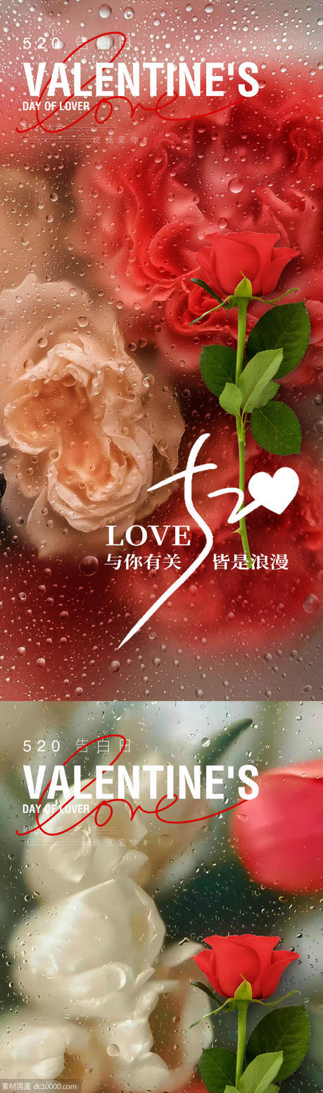 地产玫瑰520节日海报 - 源文件