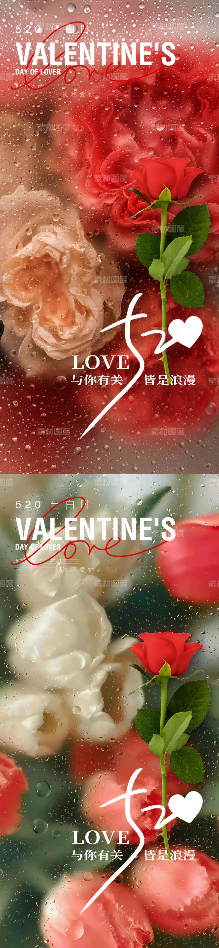 地产玫瑰520节日海报