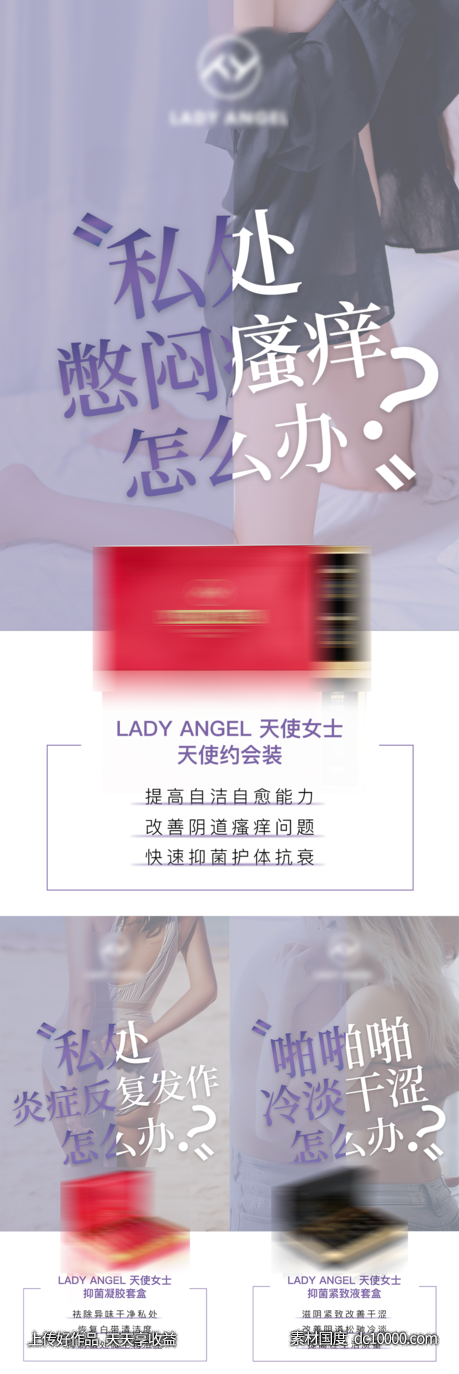 女性医美私护产品微商系列宣传海报-源文件-素材国度dc10000.com