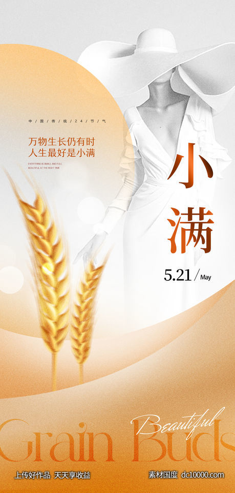 小满海报-源文件-素材国度dc10000.com