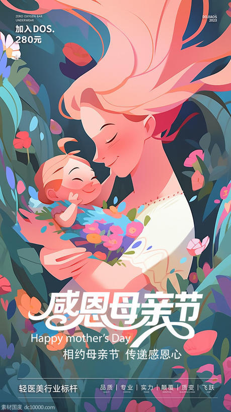 母亲节圈图海报（Ai作图 - 源文件