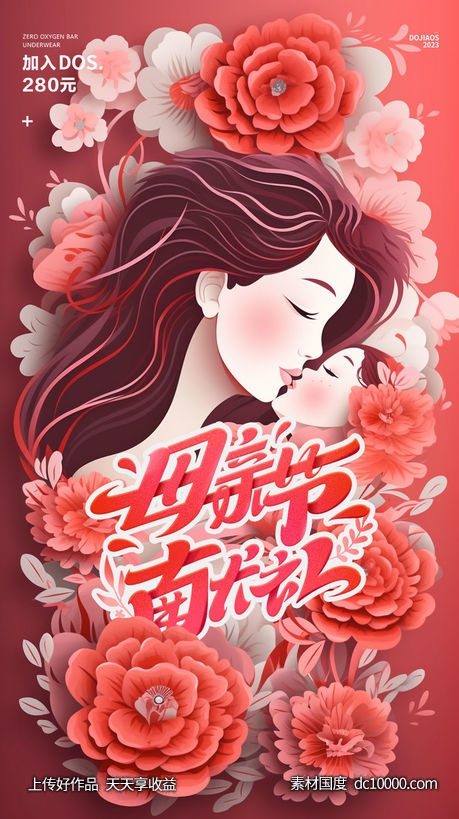 母亲节圈图海报-源文件-素材国度dc10000.com