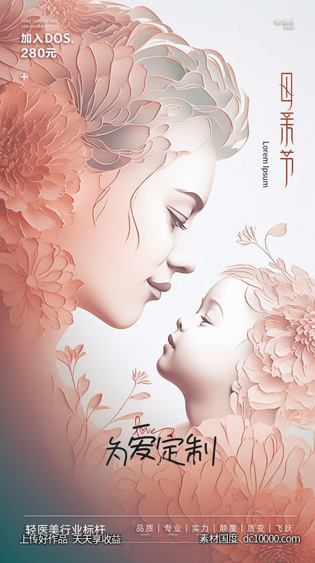 母亲节圈图海报-源文件-素材国度dc10000.com