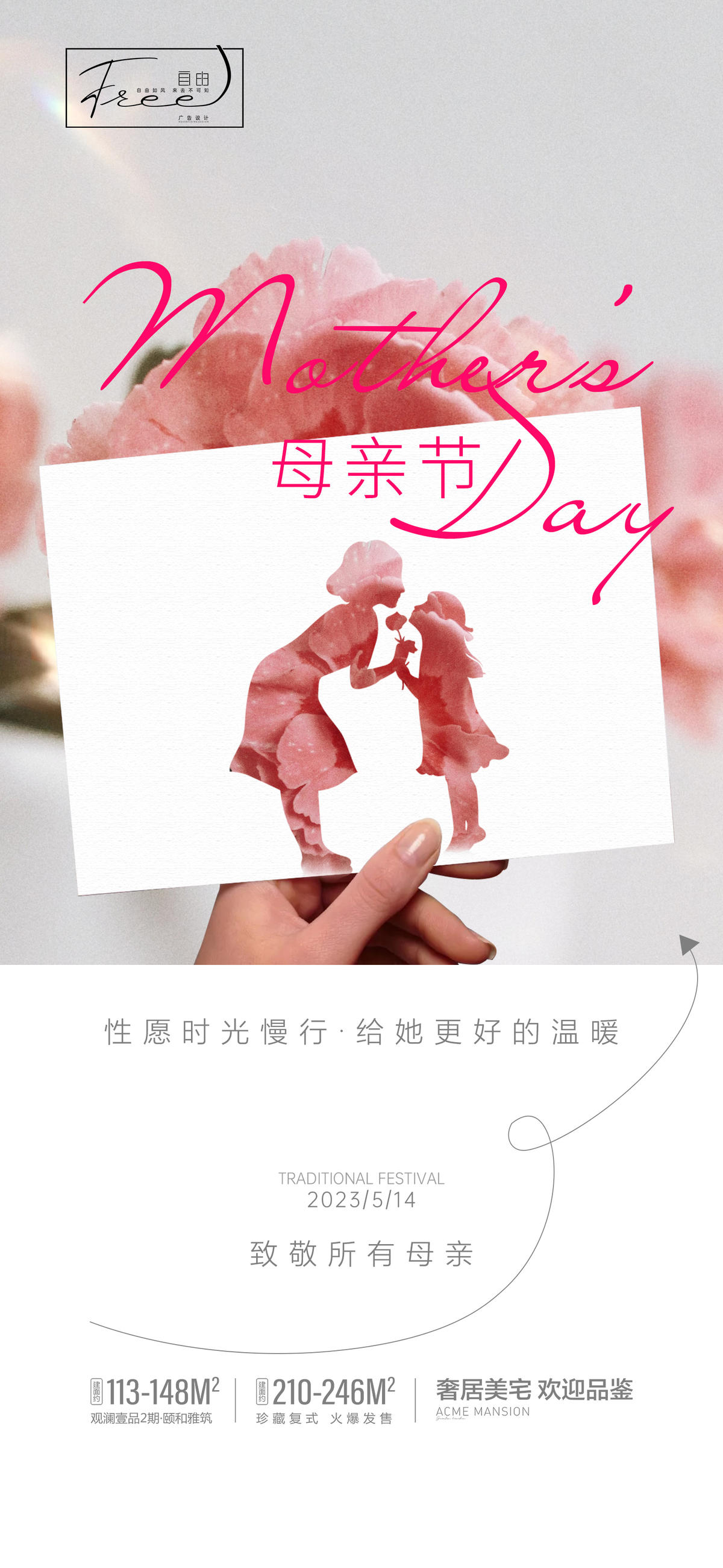 母亲节海报