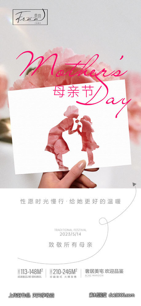 母亲节海报-源文件-素材国度dc10000.com