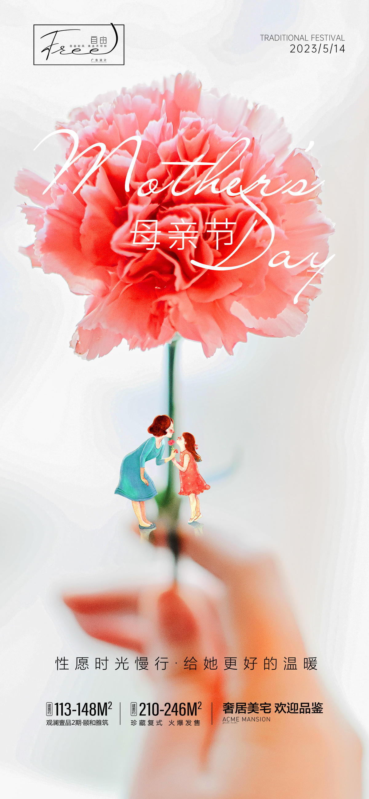 母亲节海报
