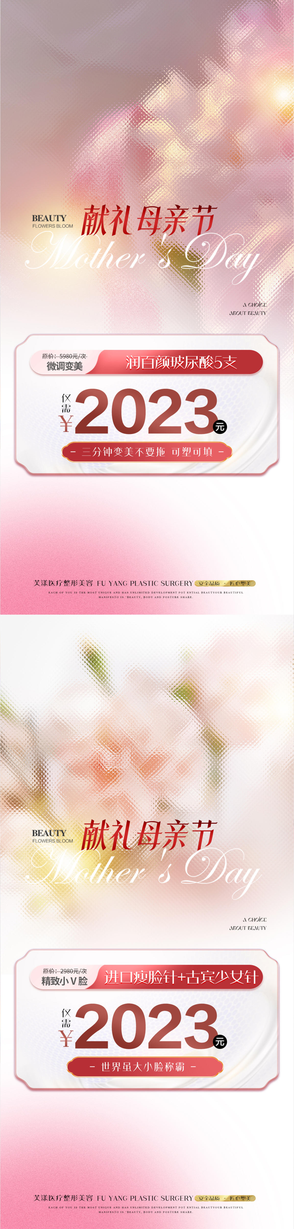 医美母亲节活动促销海报