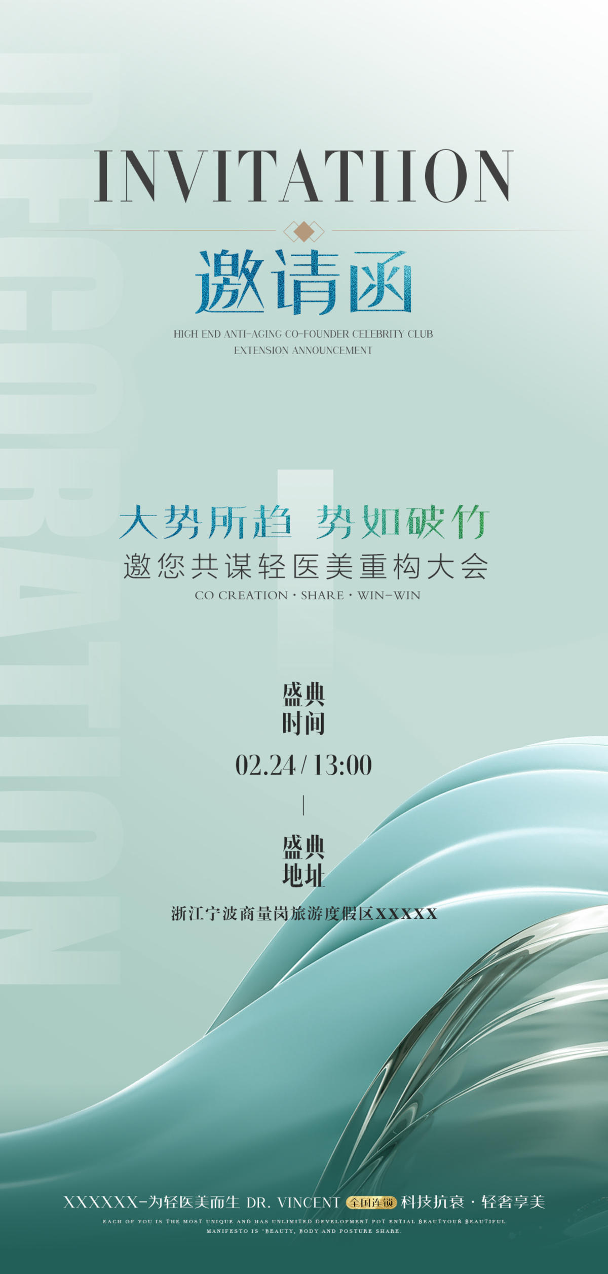 医美招商邀请函海报