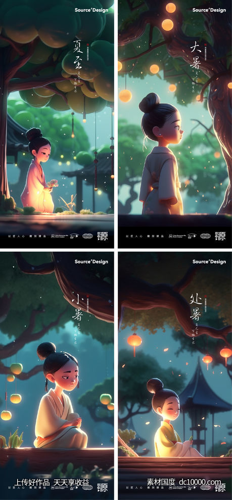 夏至 小暑 大暑 处暑 c4d 夜晚 古风 大树下-源文件-素材国度dc10000.com
