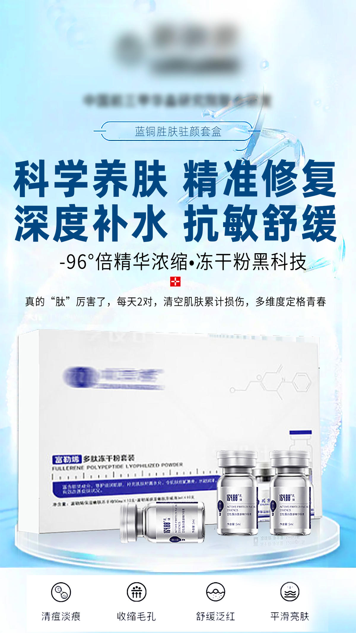 医美护肤品冻干粉微商海报