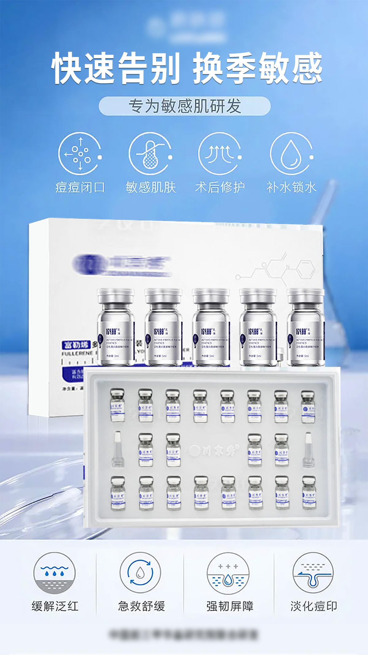 医美护肤海报冻干粉