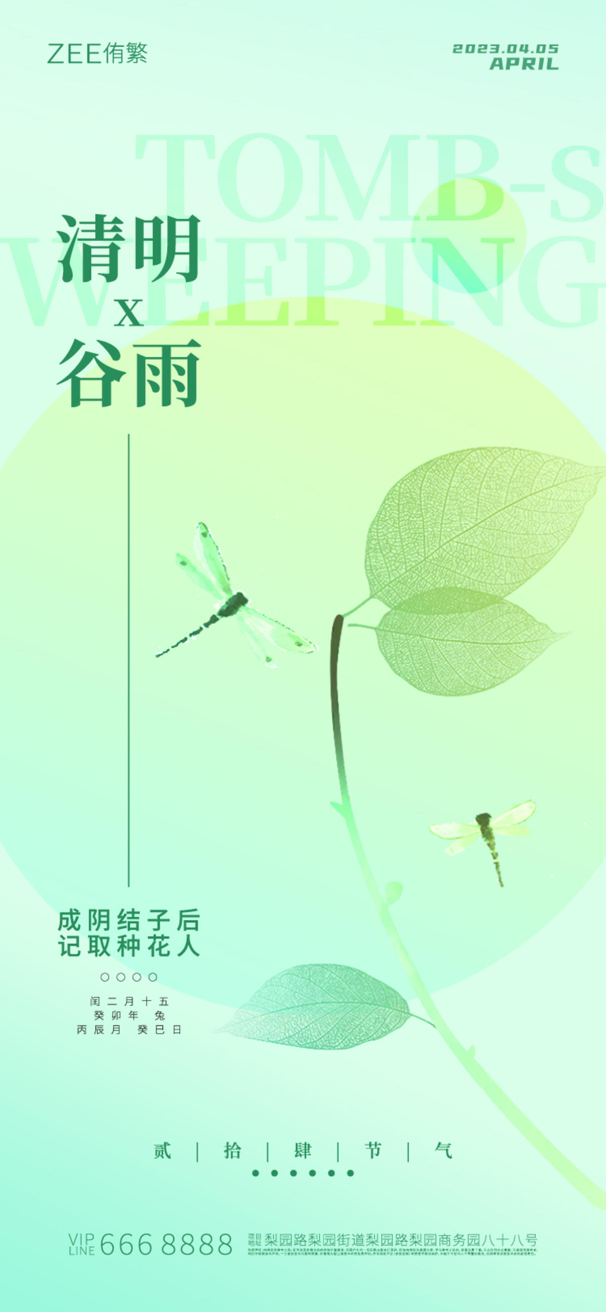 清明谷雨海报