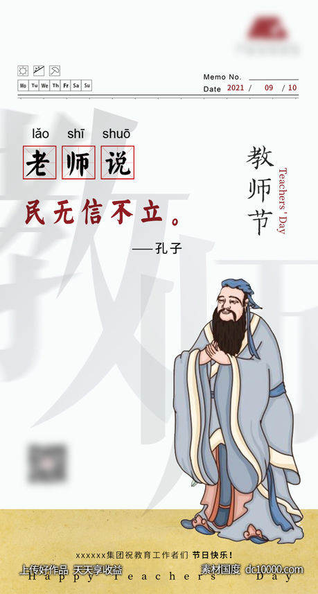 教师节 孔子  -源文件-素材国度dc10000.com