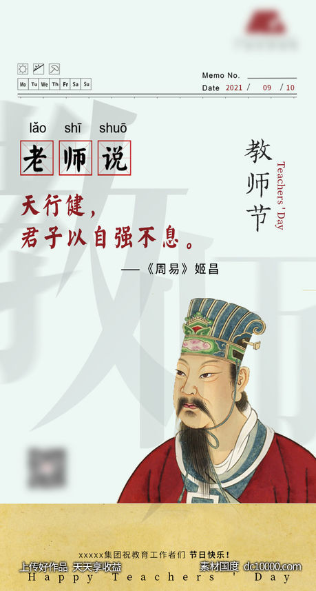 教师节 《周易》 姬昌-源文件-素材国度dc10000.com