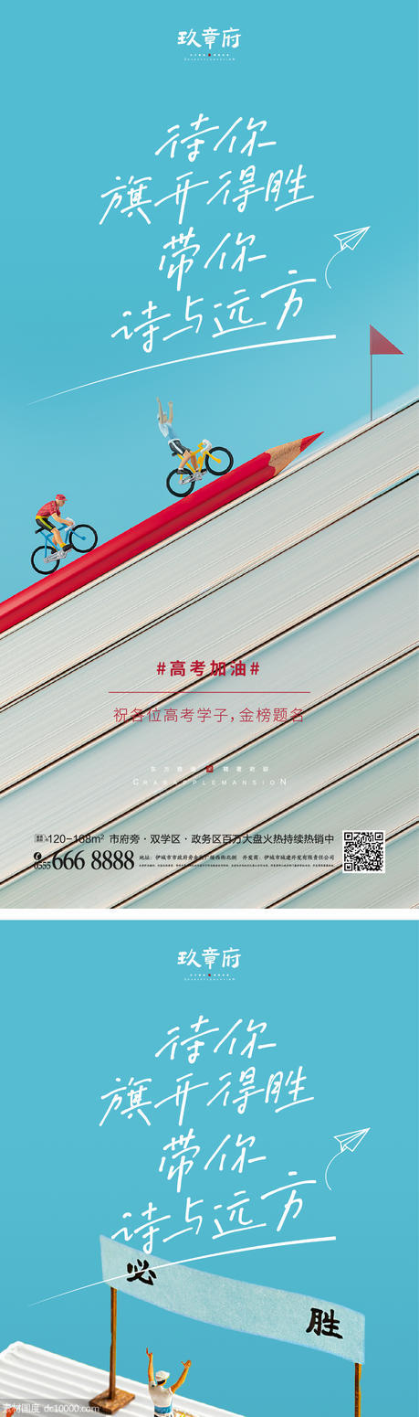 高考 c4d 冲刺 学生 自行车 书籍 终点 创意  - 源文件