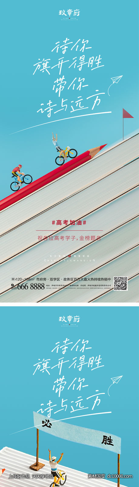 高考 c4d 冲刺 学生 自行车 书籍 终点 创意 -源文件-素材国度dc10000.com