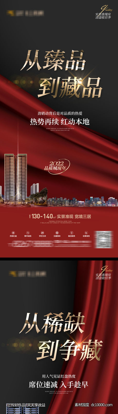 地产加推热销劲销热势加推海报-源文件-素材国度dc10000.com