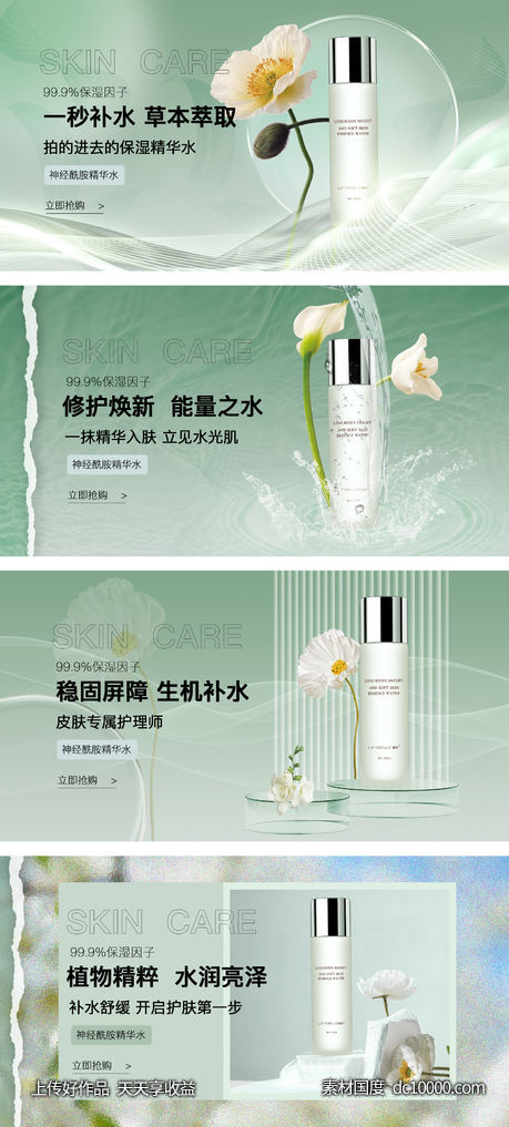 爽肤水护肤品轮播图banner-源文件-素材国度dc10000.com