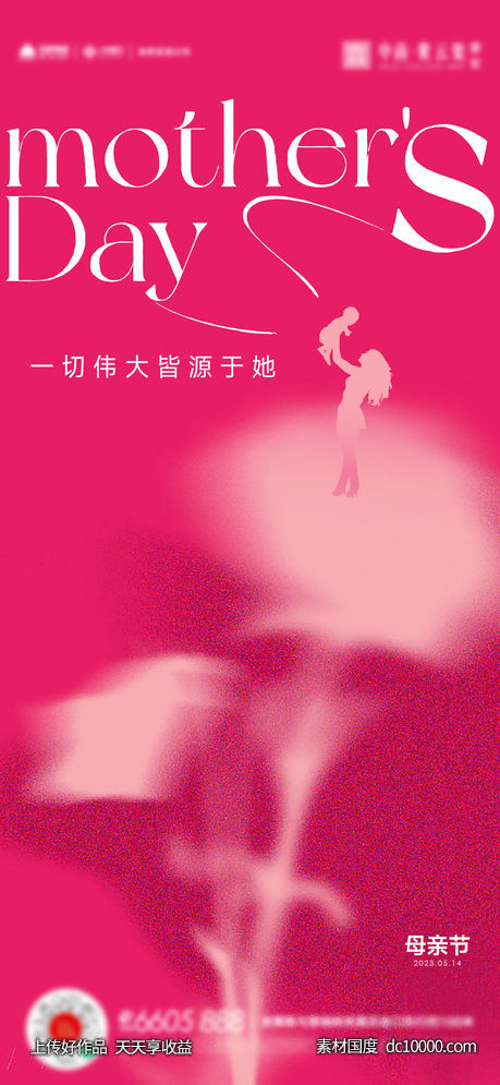母亲节父亲节女神节海报-源文件-素材国度dc10000.com