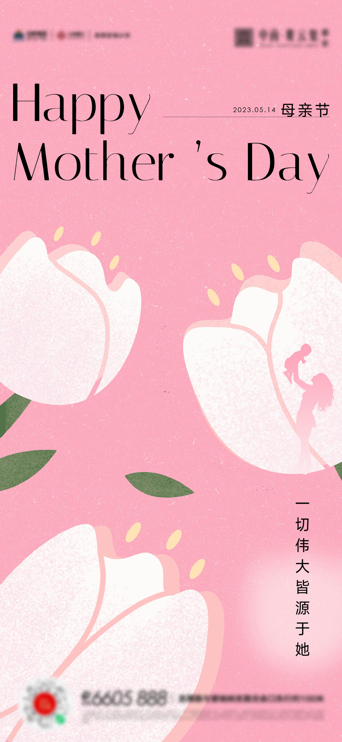 母亲节父亲节女神节海报