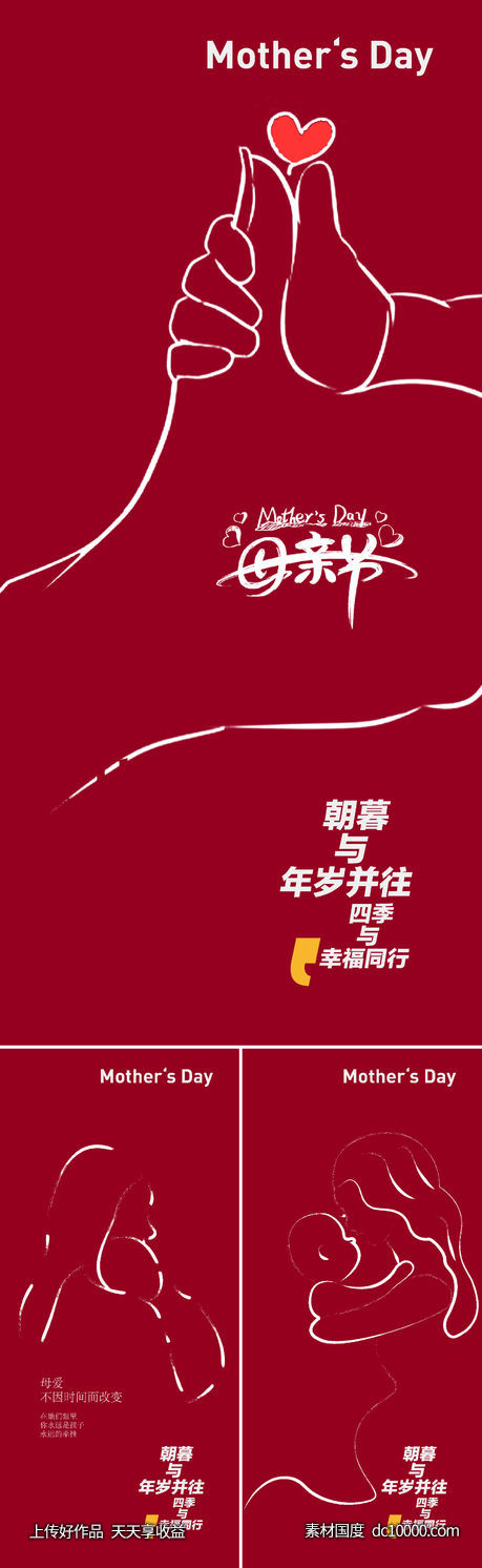 母亲节-源文件-素材国度dc10000.com