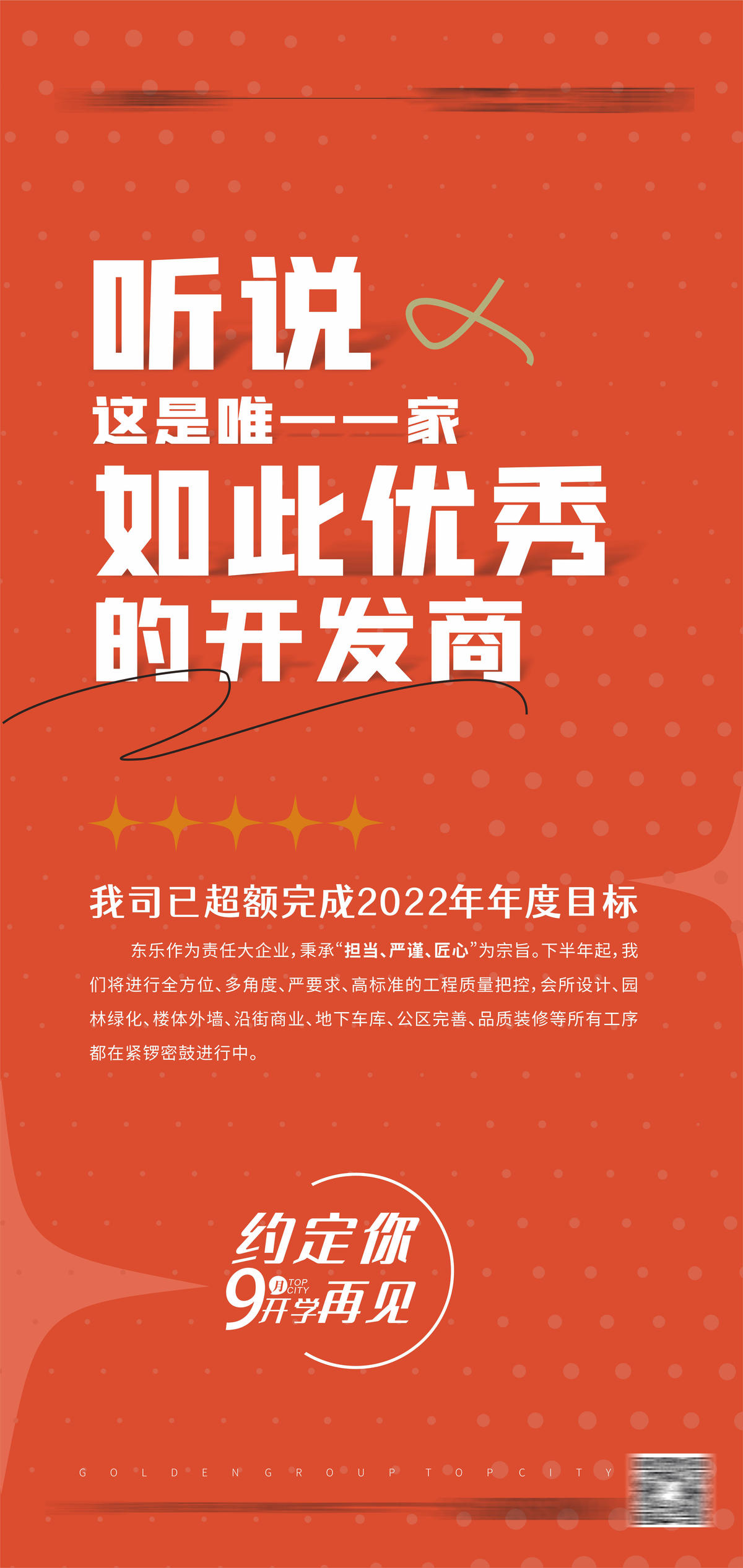 地产调性海报升级