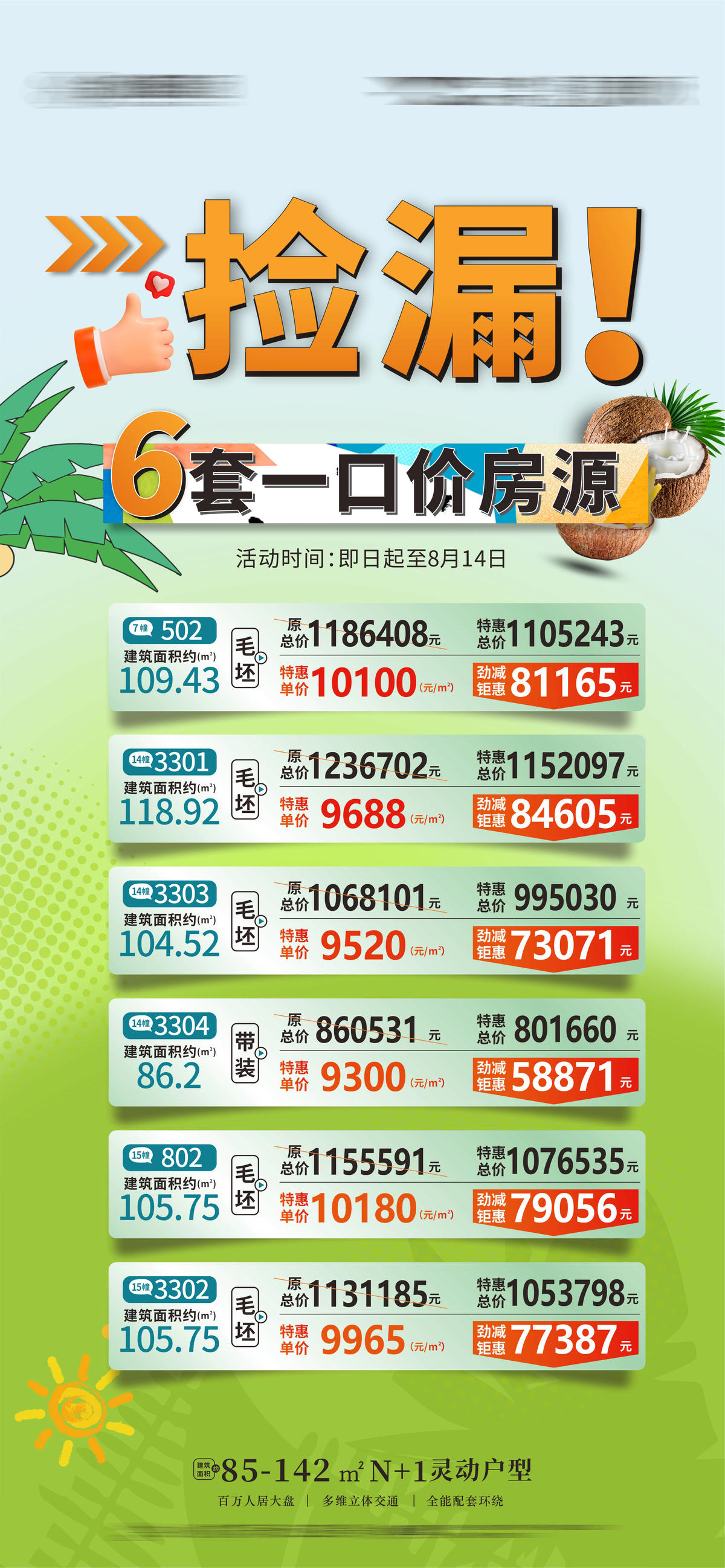 特价单位一口价
