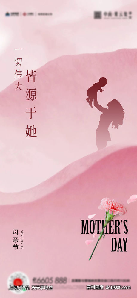 母亲节父亲节女神节海报 - 源文件